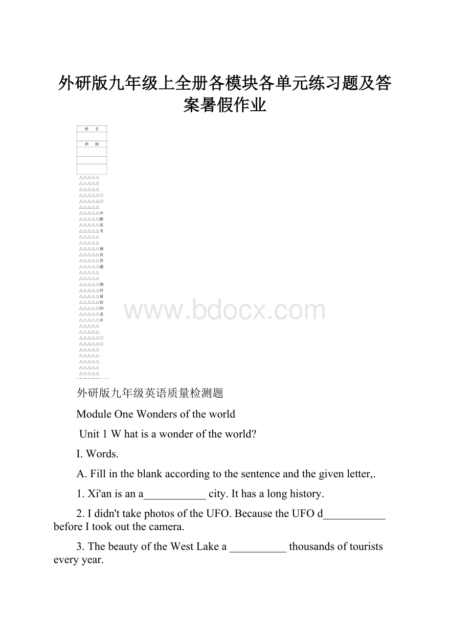 外研版九年级上全册各模块各单元练习题及答案暑假作业.docx_第1页