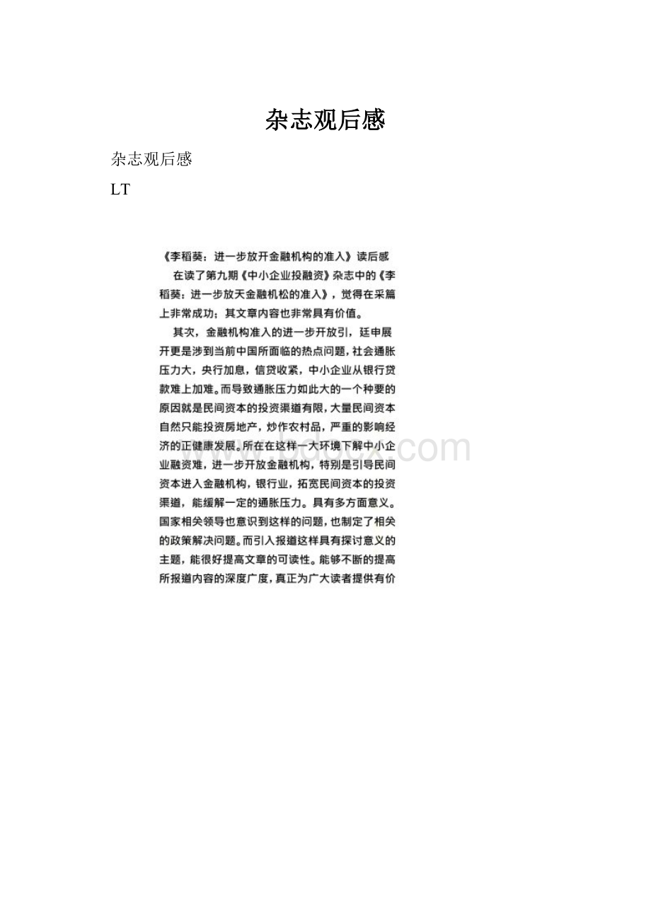 杂志观后感.docx