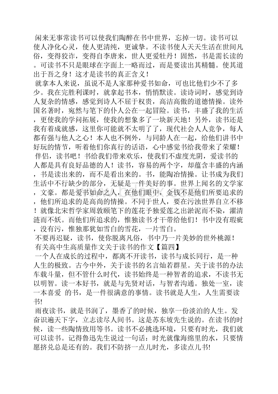 有关高中生高质量作文关于读书的作文.docx_第3页