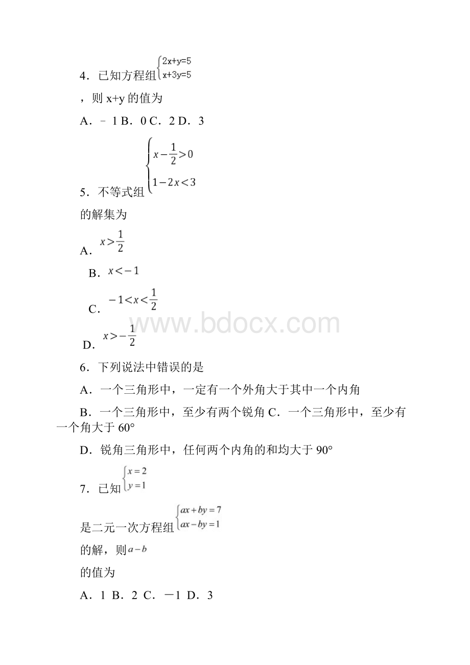 初二数学上期期末考试试题及答案.docx_第2页