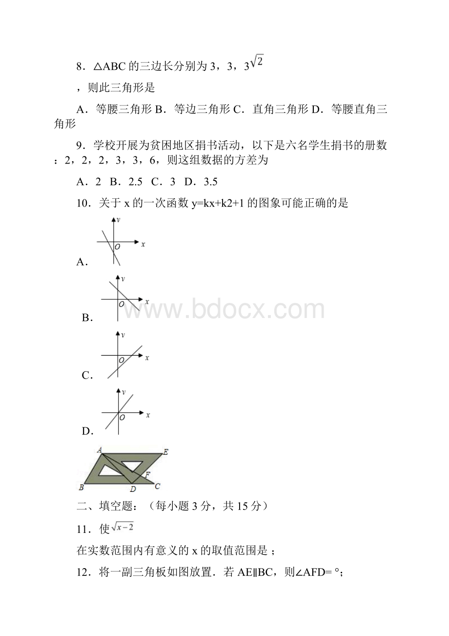 初二数学上期期末考试试题及答案.docx_第3页