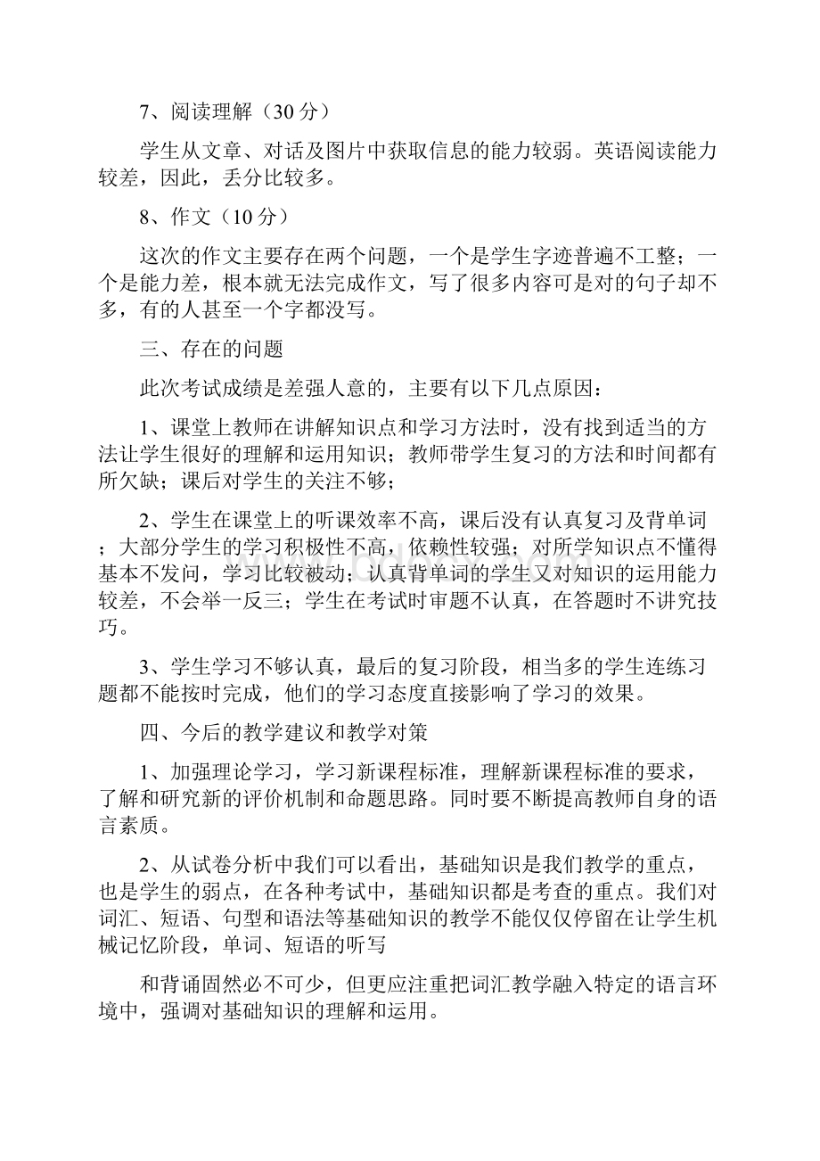 八年级下英语期中考试质量分析.docx_第3页