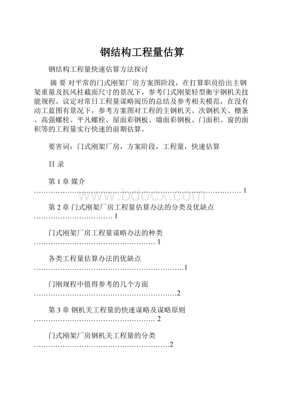 钢结构工程量估算.docx