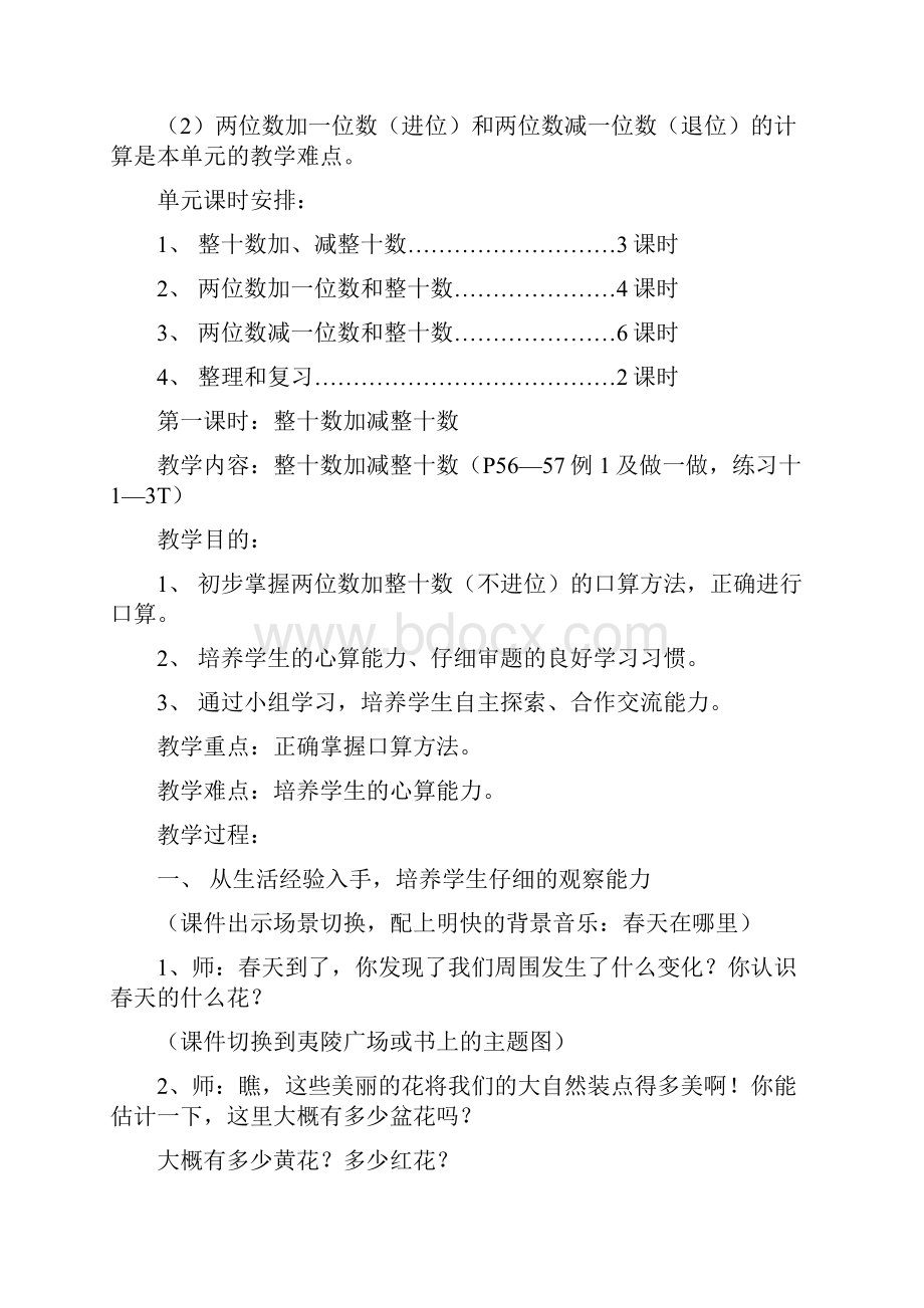 第六单元100以内的加减法总教案doc.docx_第2页