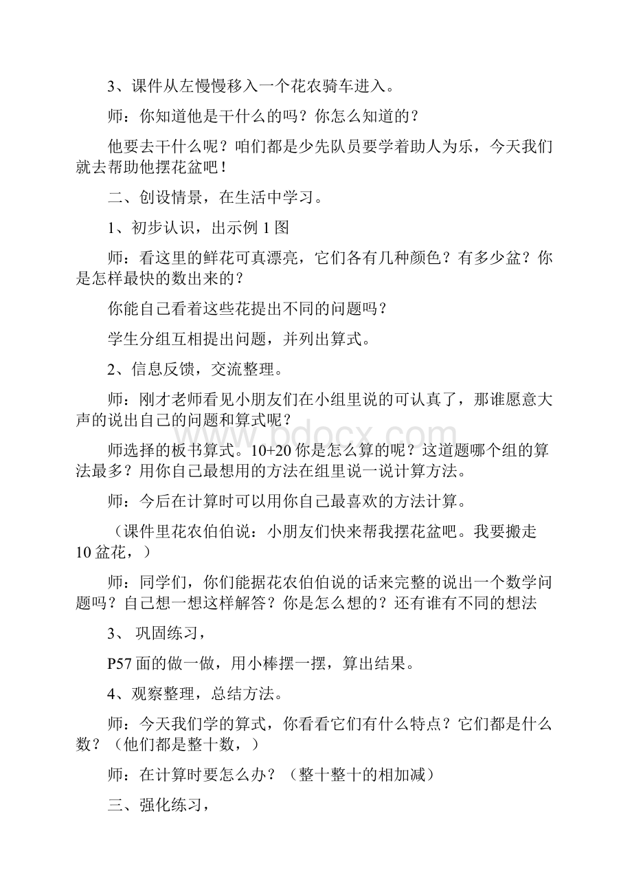 第六单元100以内的加减法总教案doc.docx_第3页