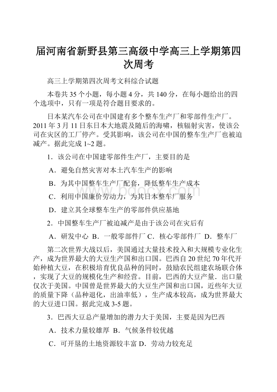 届河南省新野县第三高级中学高三上学期第四次周考.docx