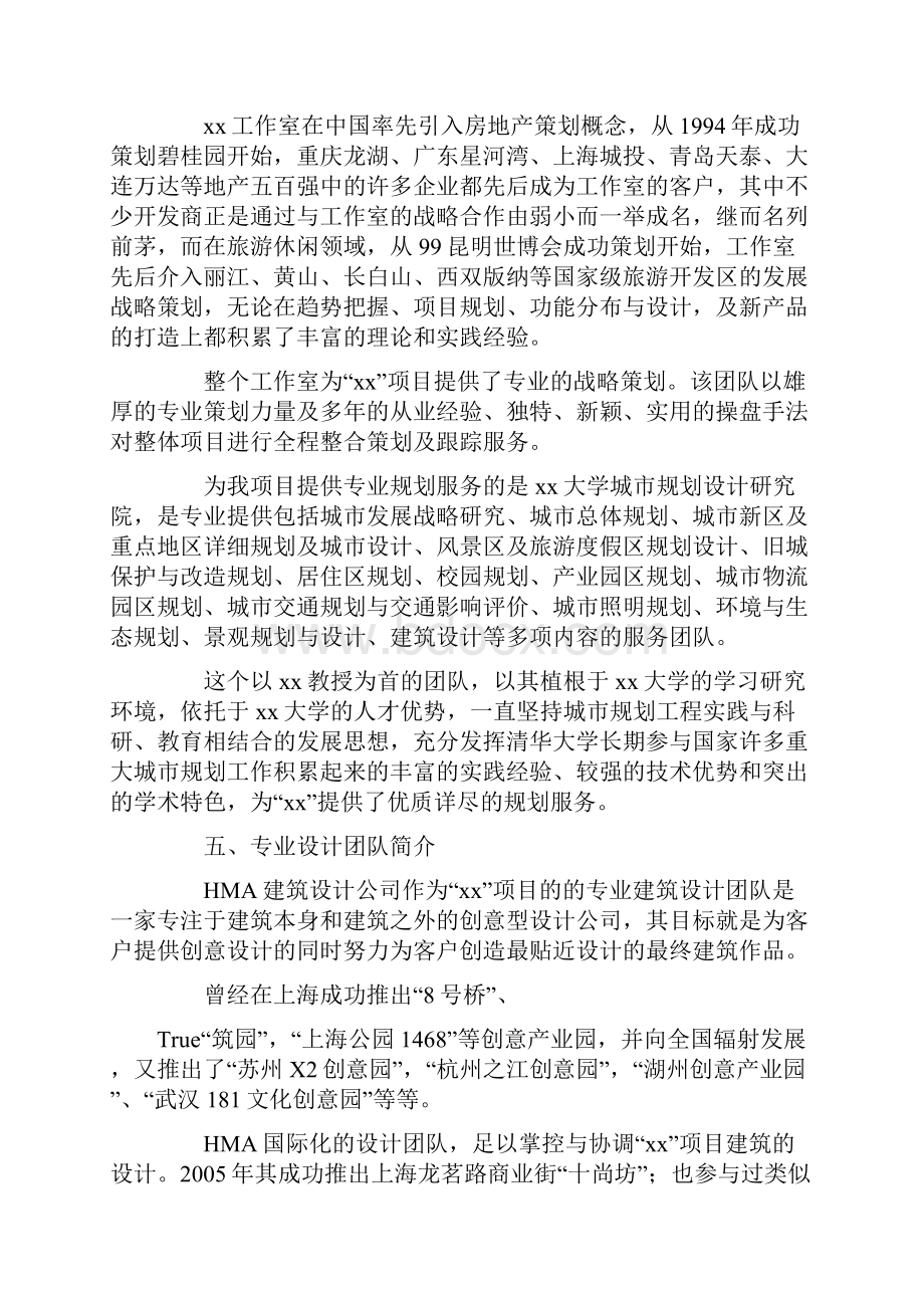 文化创意园商业策划书doc.docx_第3页