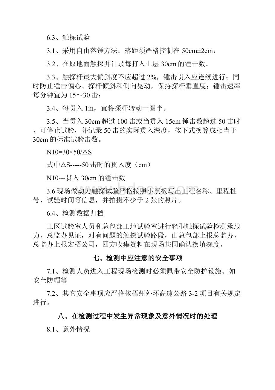 动力触探试验方案计划.docx_第3页