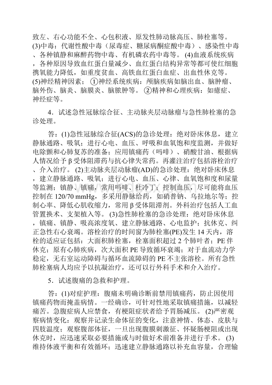 急救护理学论述题.docx_第3页