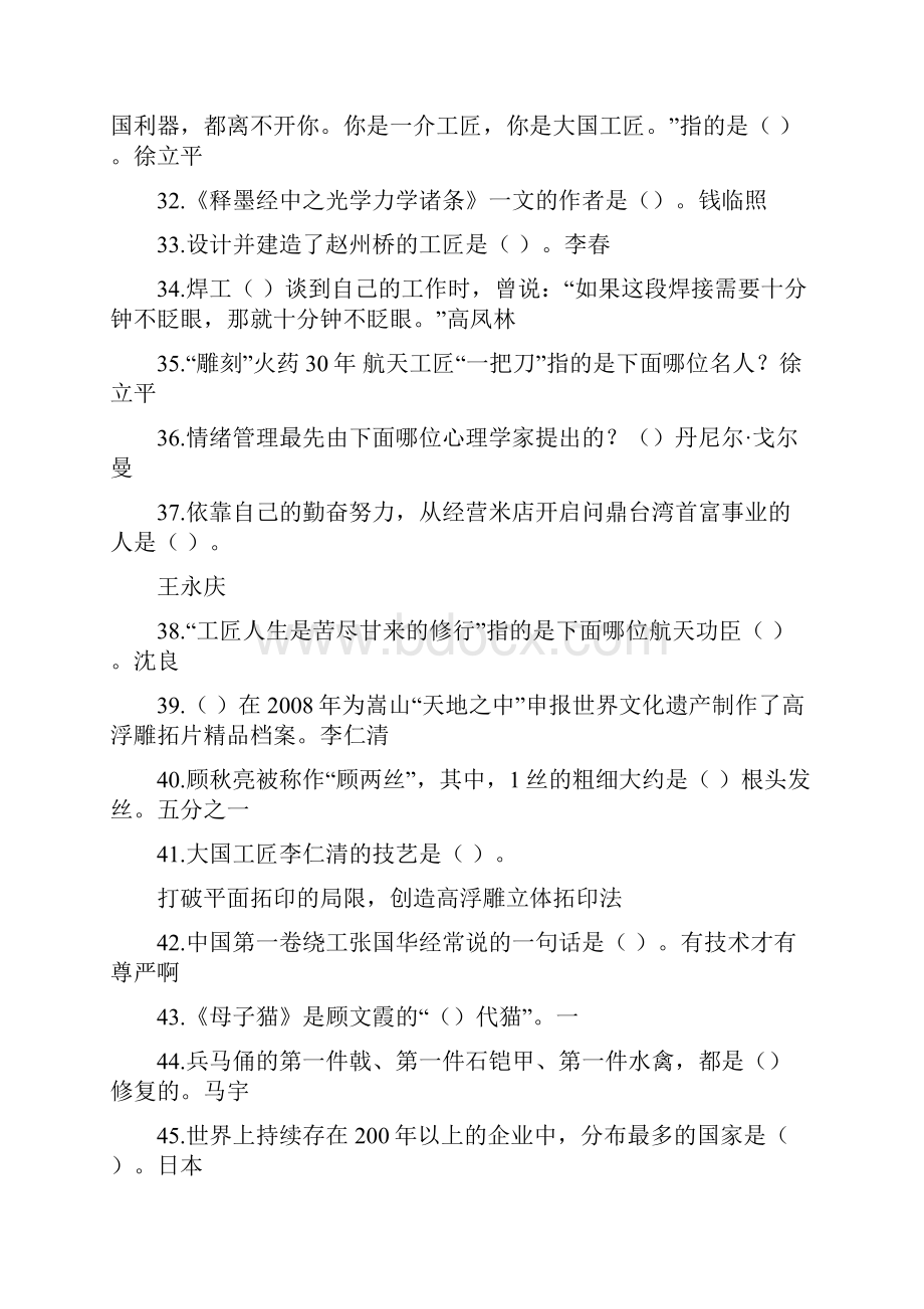 继续教育工匠精神答案最高整理完整版90分以上之欧阳学创编.docx_第3页