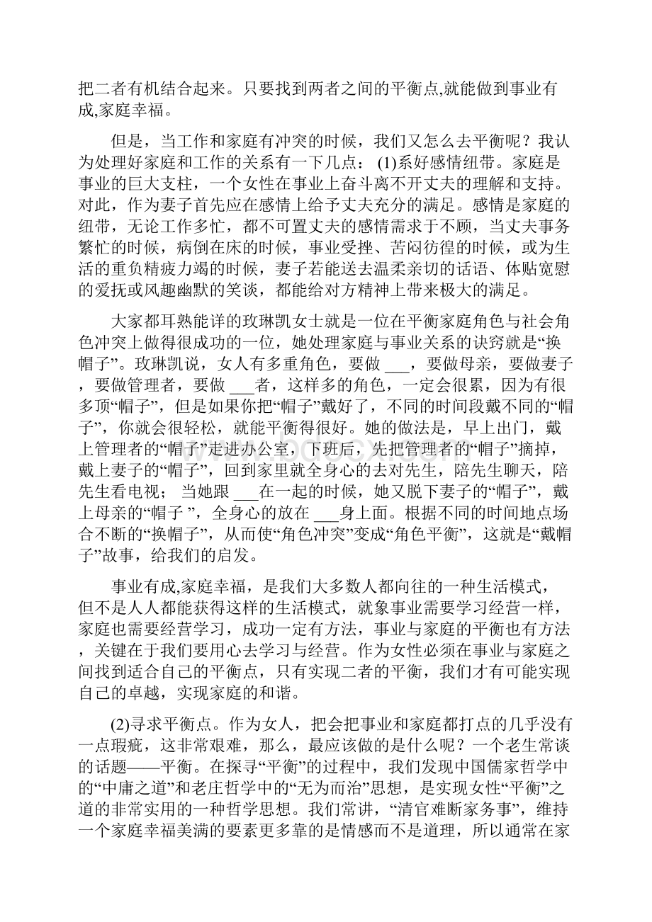 家庭与工作的关系 如何处理家庭与工作的关系心得体会.docx_第2页