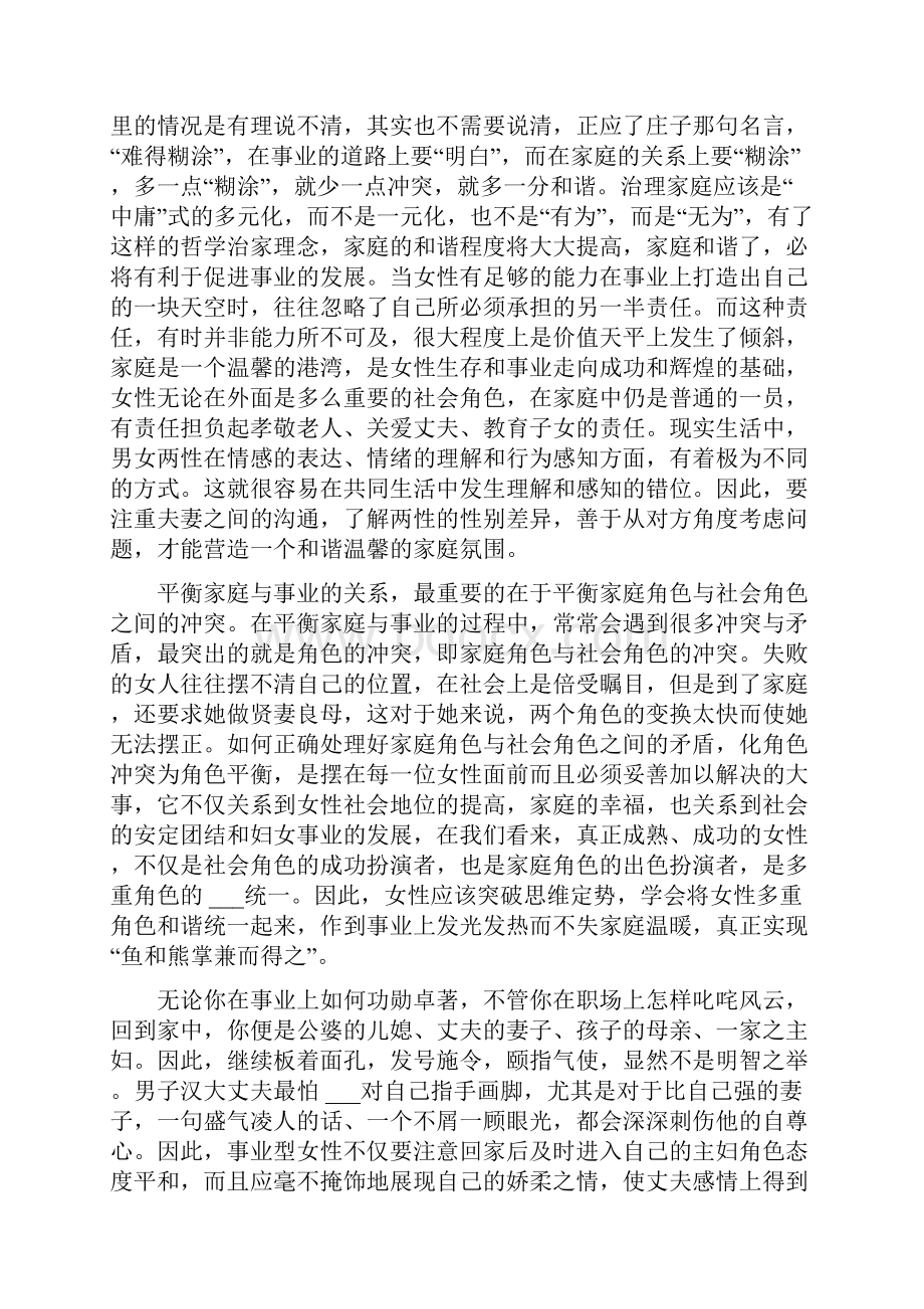 家庭与工作的关系 如何处理家庭与工作的关系心得体会.docx_第3页