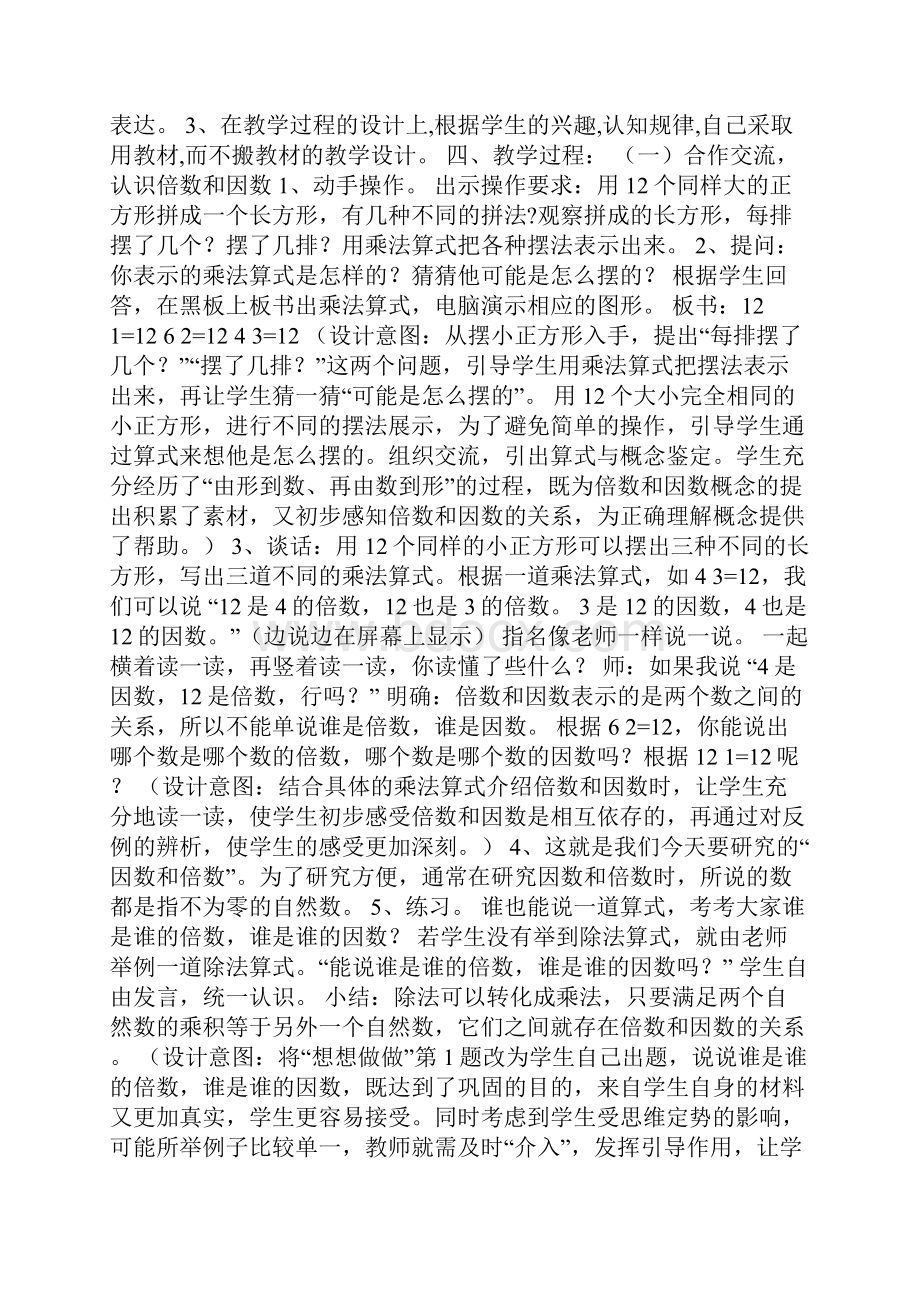 《因数和倍数》说课稿.docx_第2页