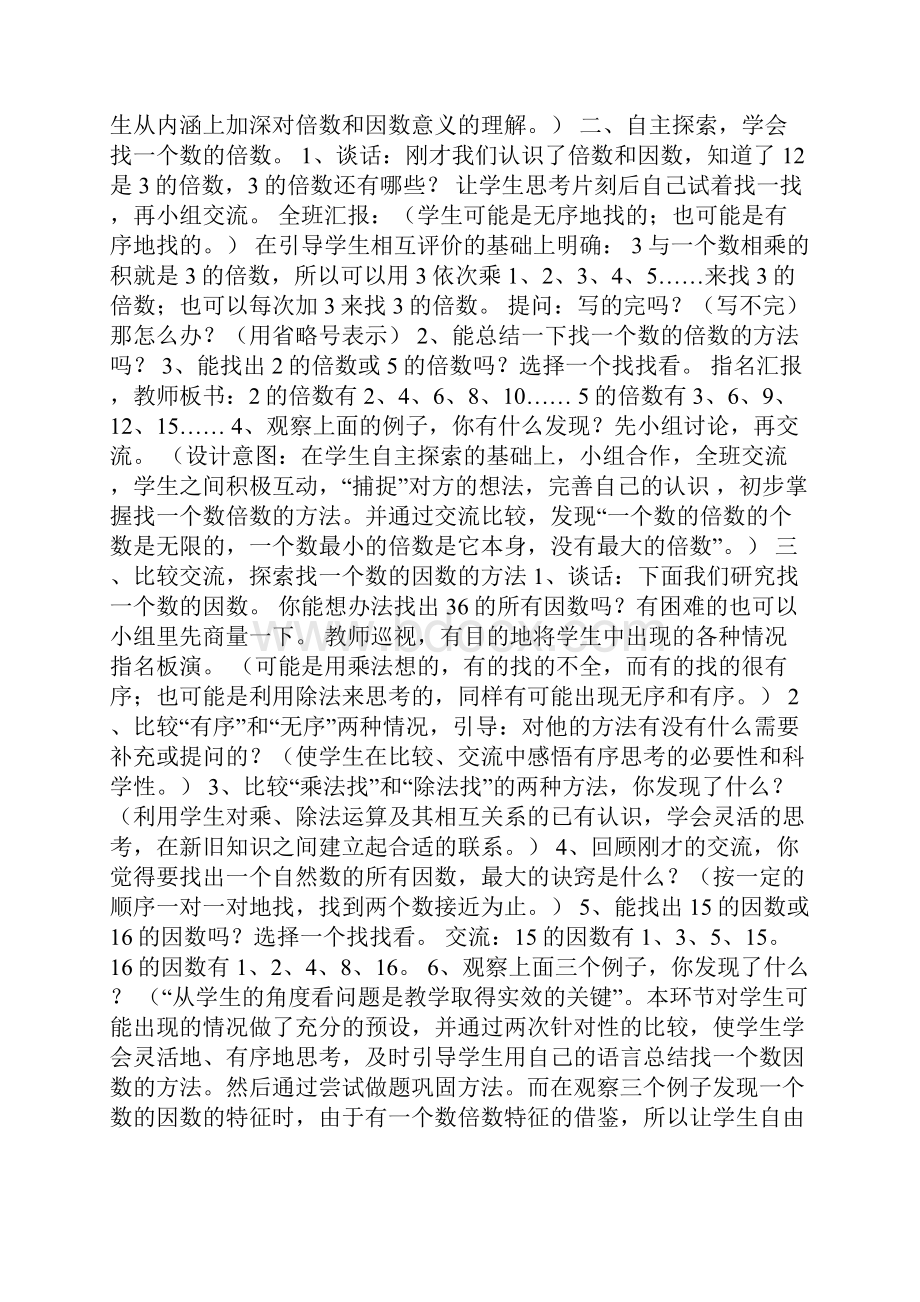 《因数和倍数》说课稿.docx_第3页