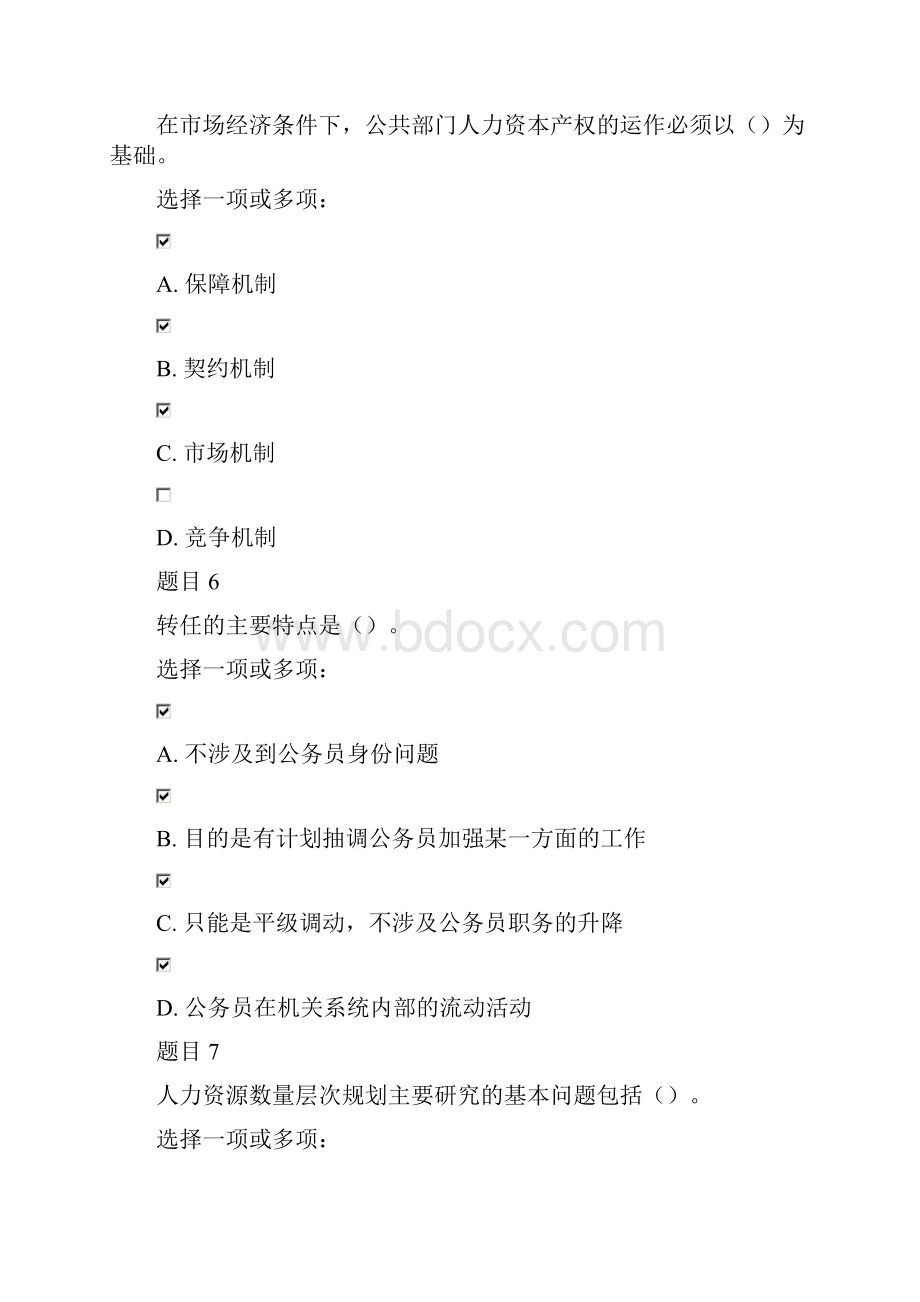 公共部门人力资源管理形考任务3答案.docx_第3页