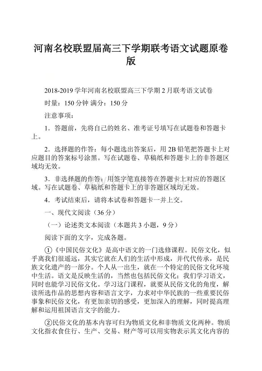 河南名校联盟届高三下学期联考语文试题原卷版.docx