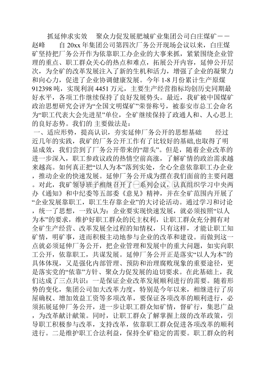 煤矿厂务公开情况汇报文档.docx_第2页