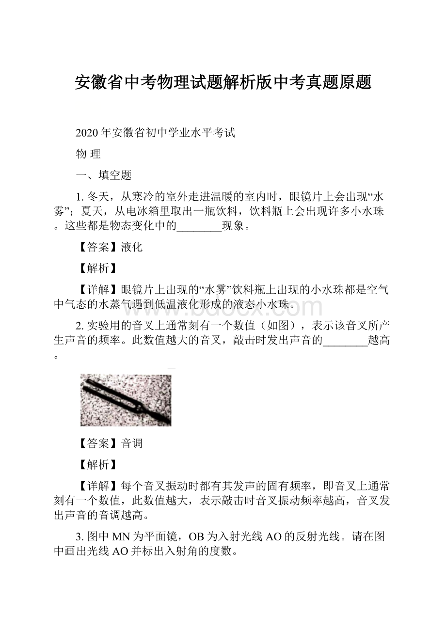 安徽省中考物理试题解析版中考真题原题.docx