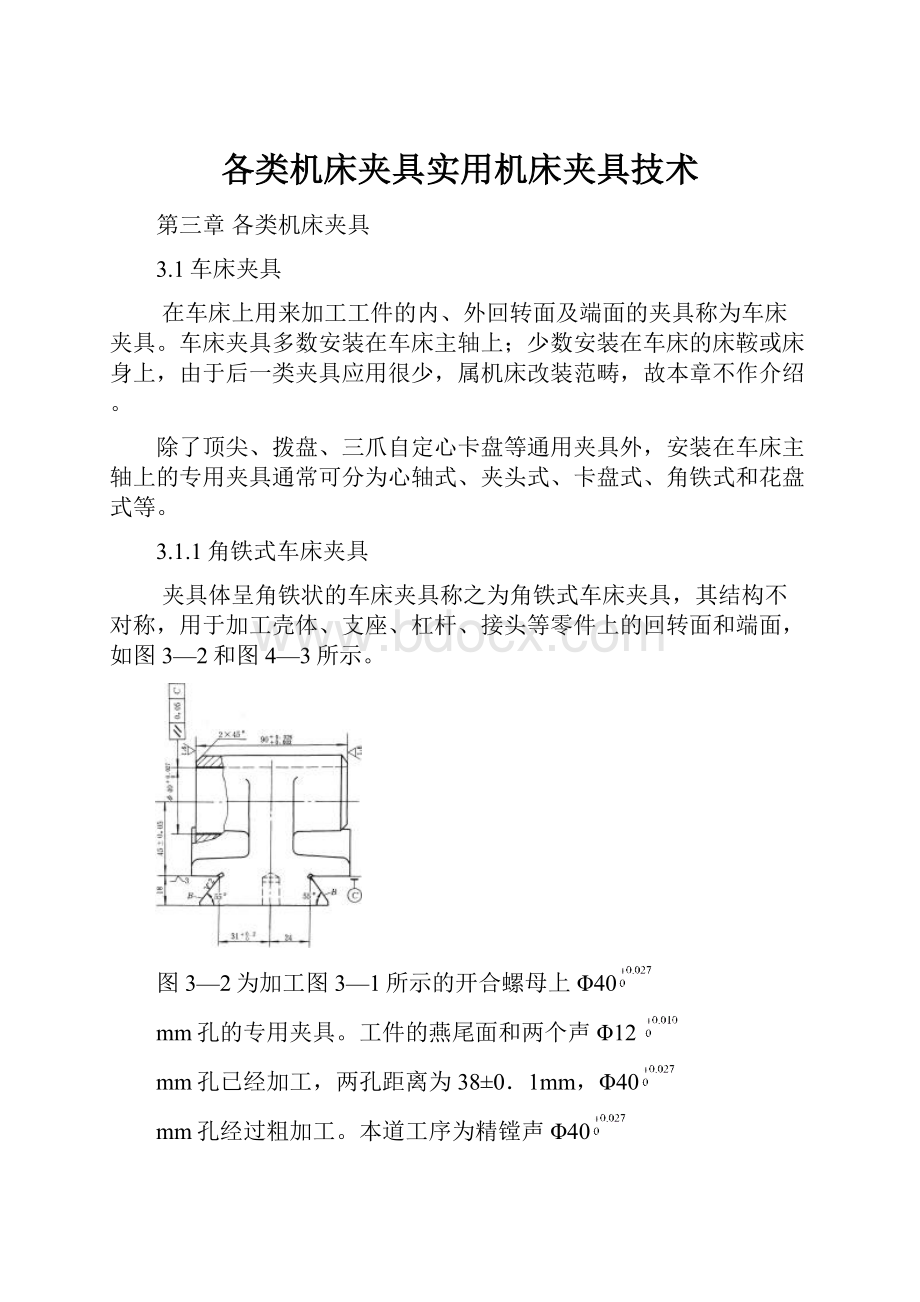 各类机床夹具实用机床夹具技术.docx