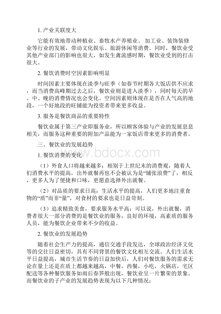 餐饮产业分析报告文案.docx_第3页