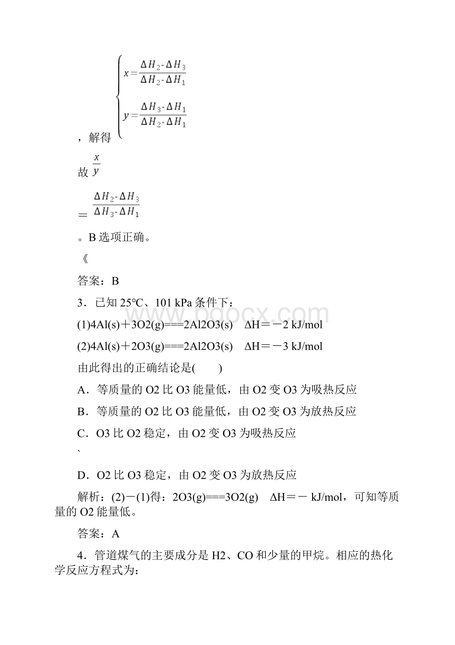 化学反应热的计算练习题及答案解析.docx_第2页