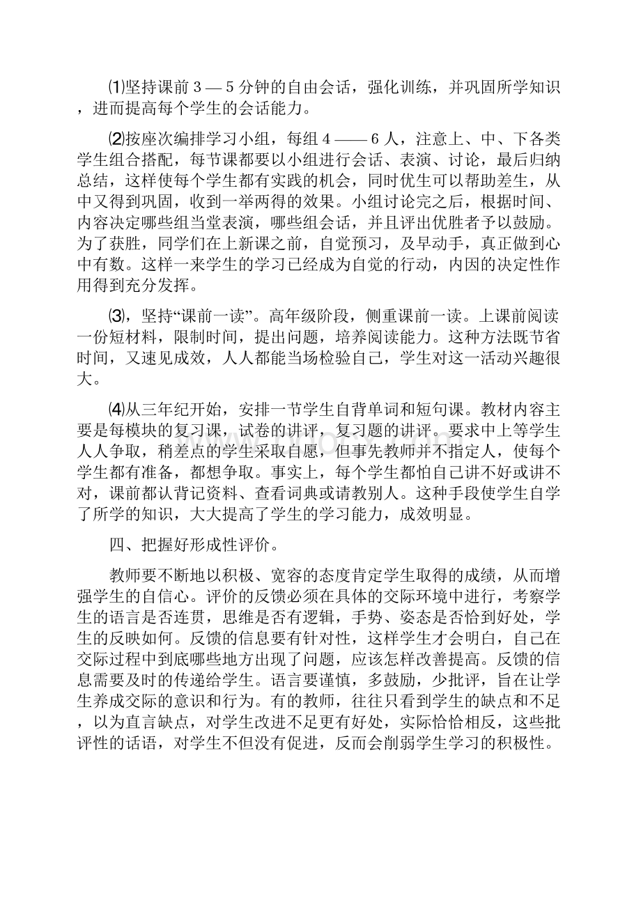 英语和科学do.docx_第3页