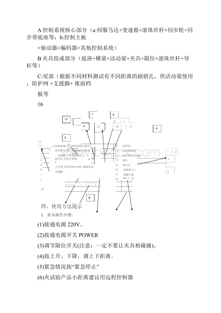 拉力试验机说明书.docx_第3页