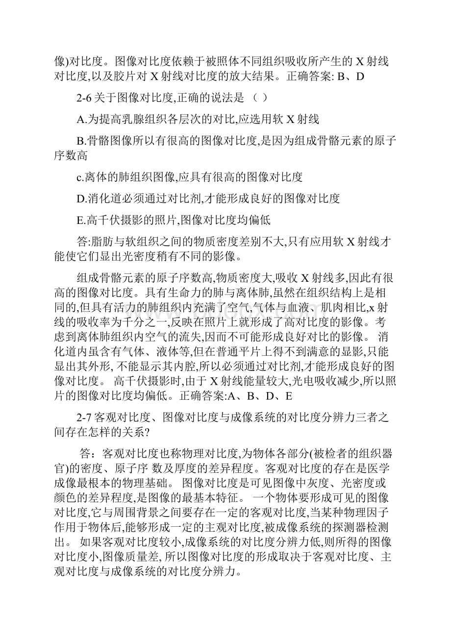 2第二章 X射线影像课后习题.docx_第3页