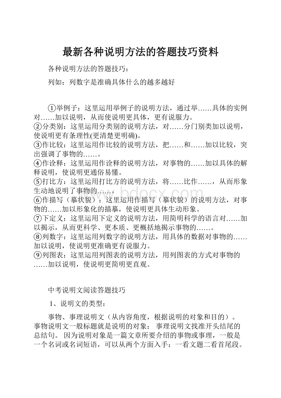 最新各种说明方法的答题技巧资料.docx