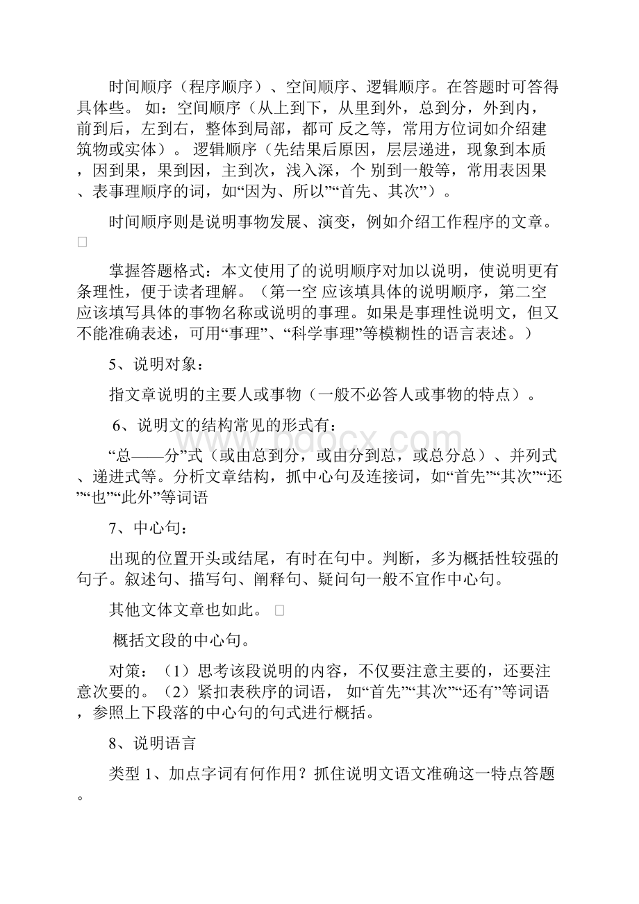 最新各种说明方法的答题技巧资料.docx_第3页