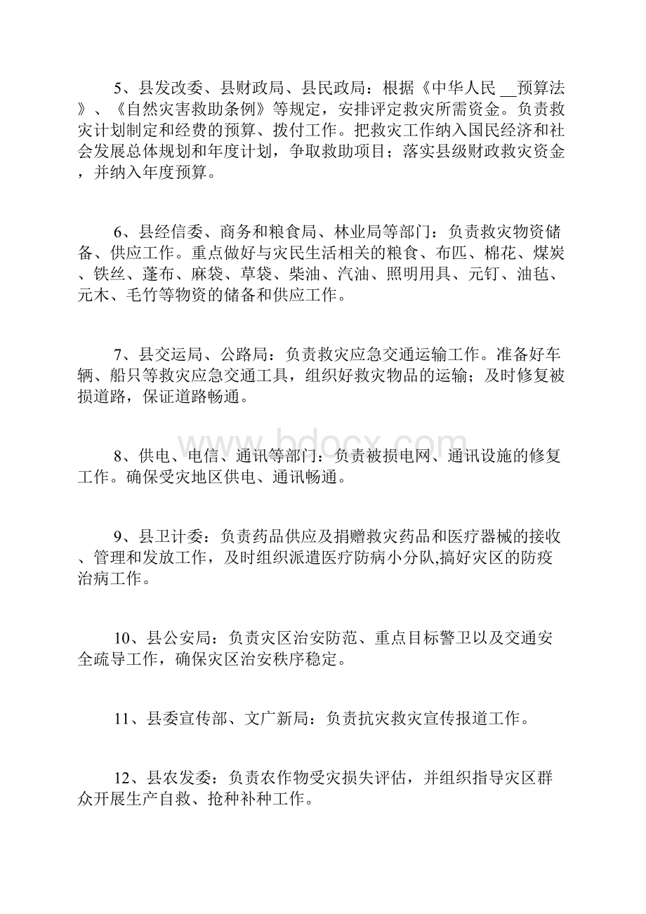 自然灾害救助应急预案范文.docx_第3页