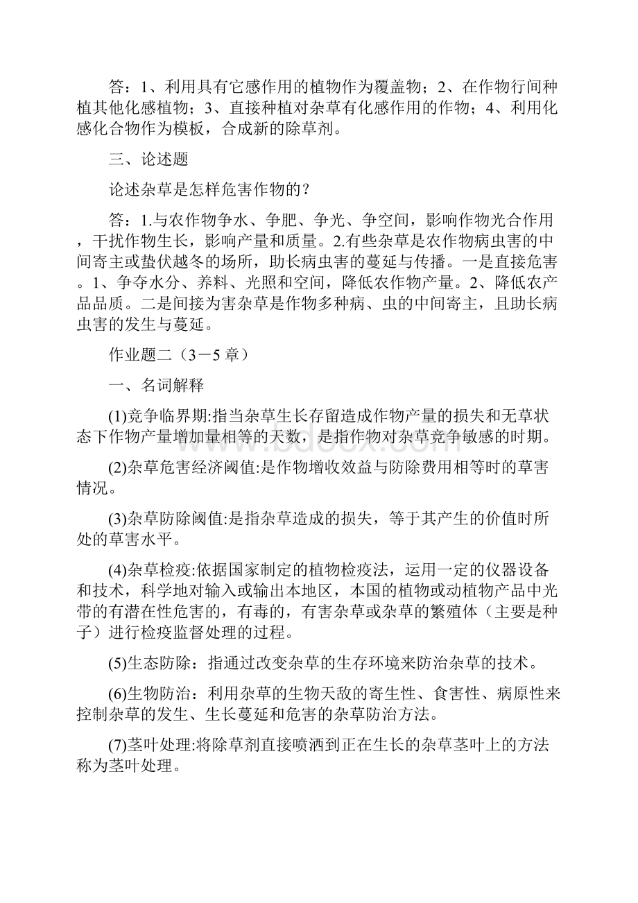 东北农业大学网络教育学院杂草学作业题.docx_第3页