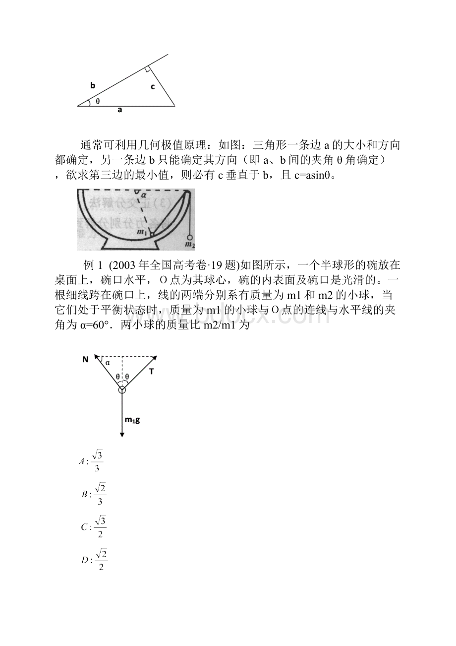 力 物体的平衡 典型例题.docx_第3页