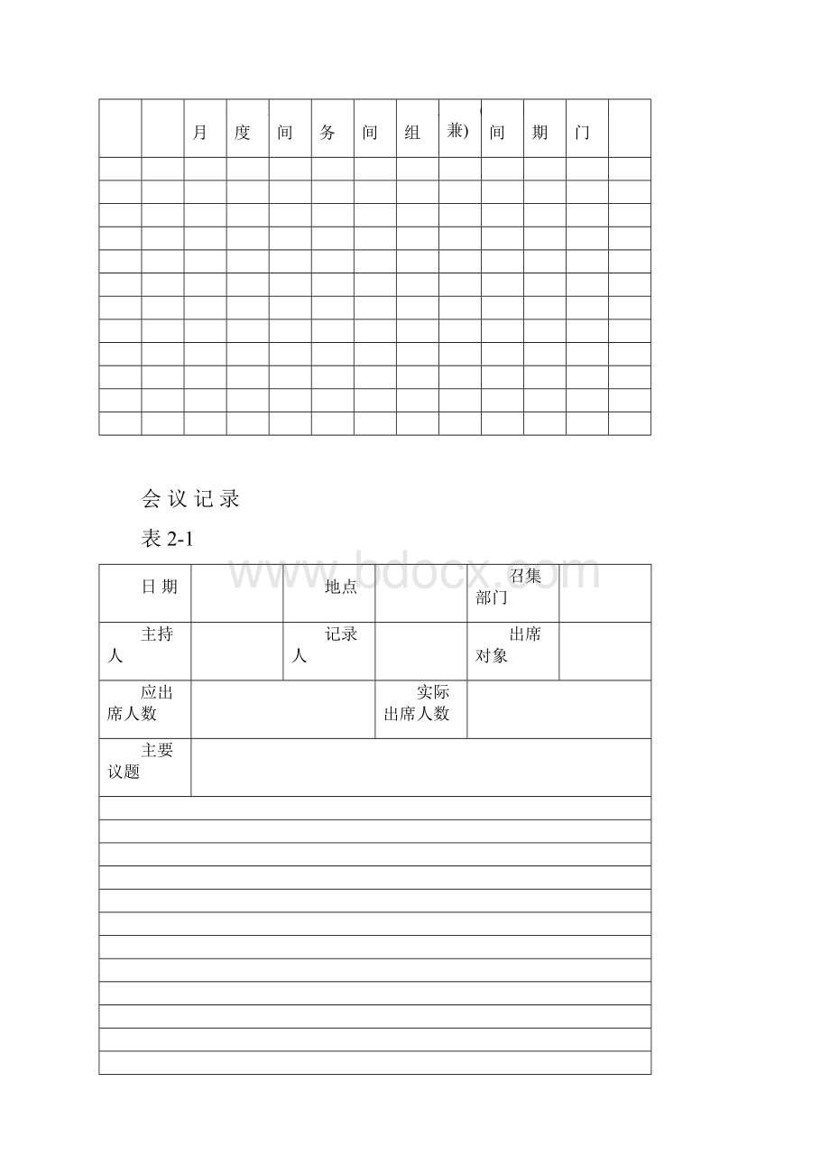 标准化记录表.docx_第2页