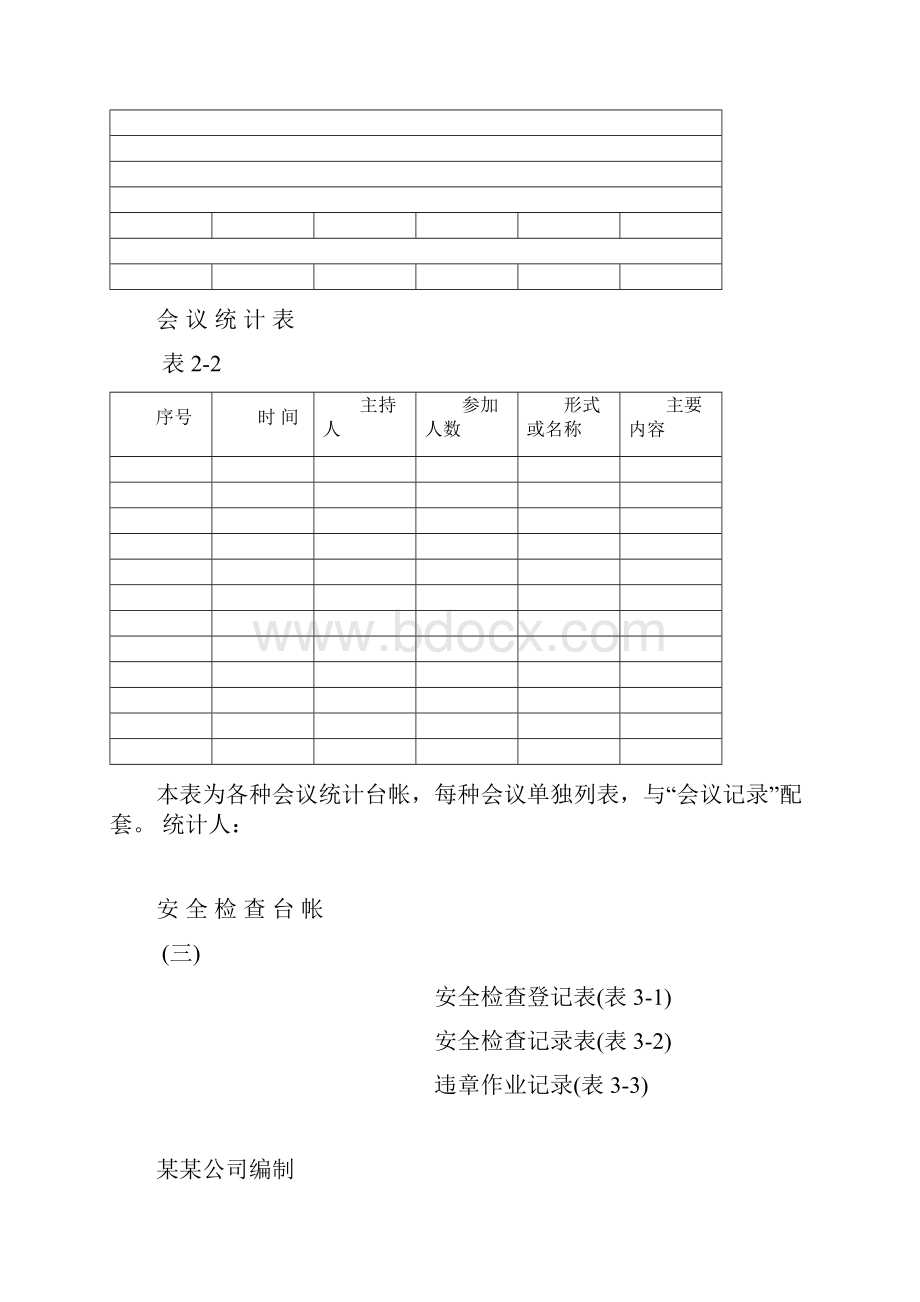 标准化记录表.docx_第3页