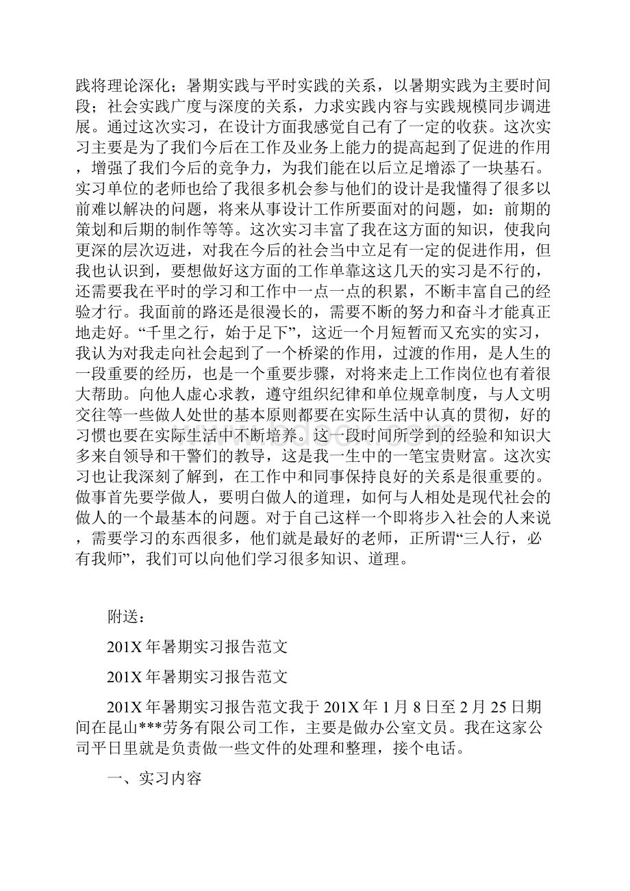 201X年暑期实习报告总结.docx_第3页