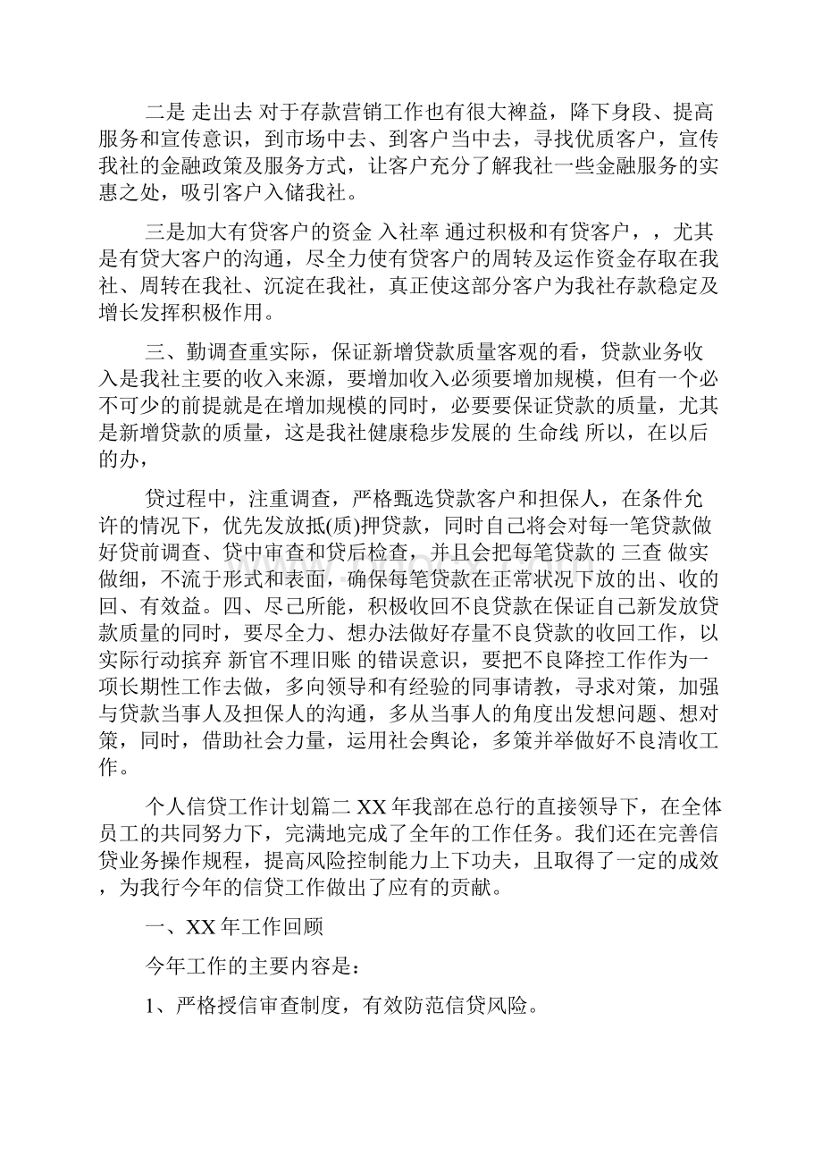 个人信贷工作计划.docx_第2页