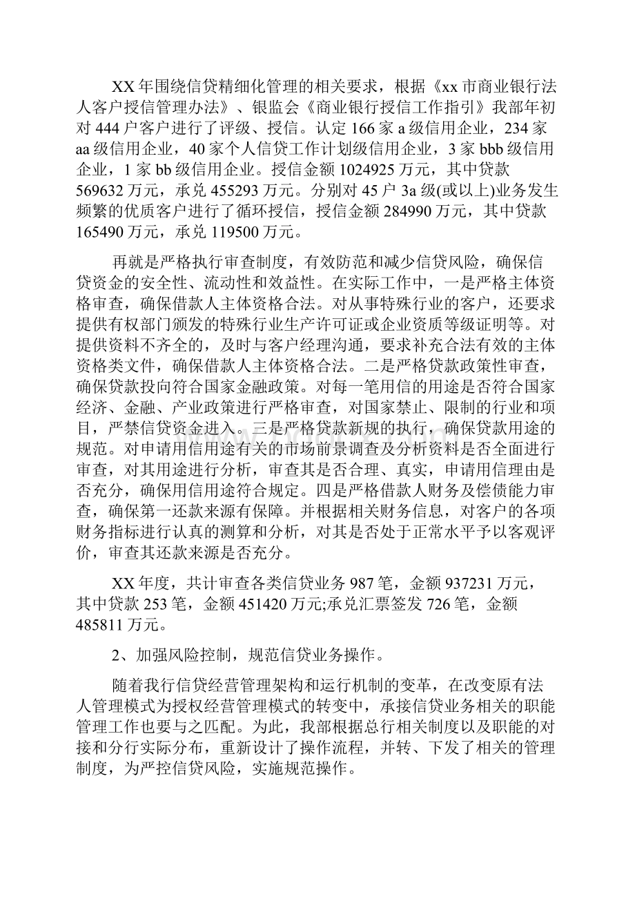 个人信贷工作计划.docx_第3页