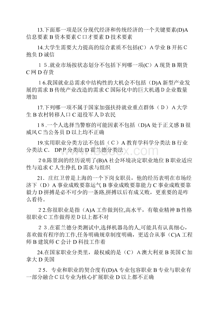 大学生职业生涯规划网络课程答案.docx_第2页