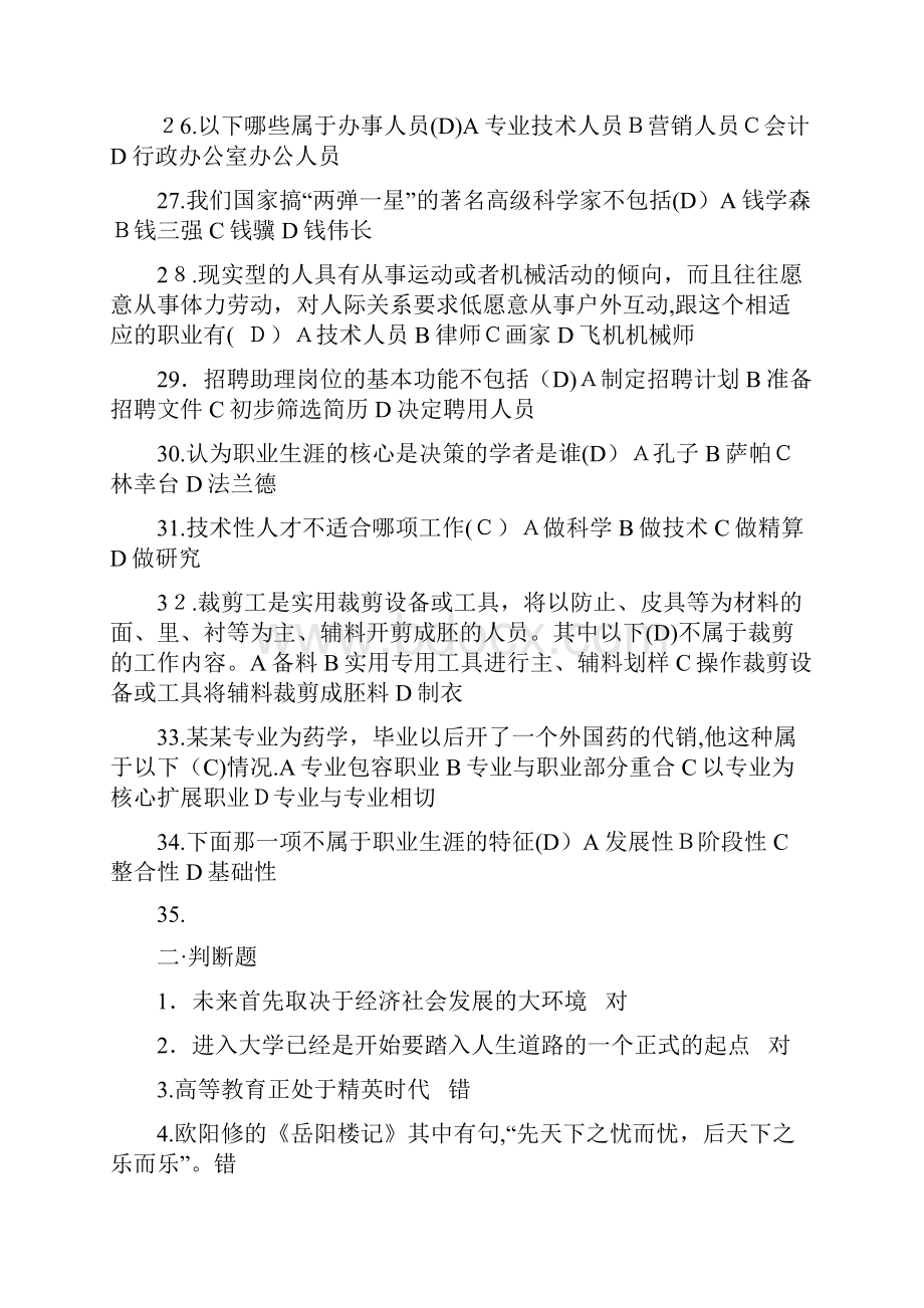 大学生职业生涯规划网络课程答案.docx_第3页