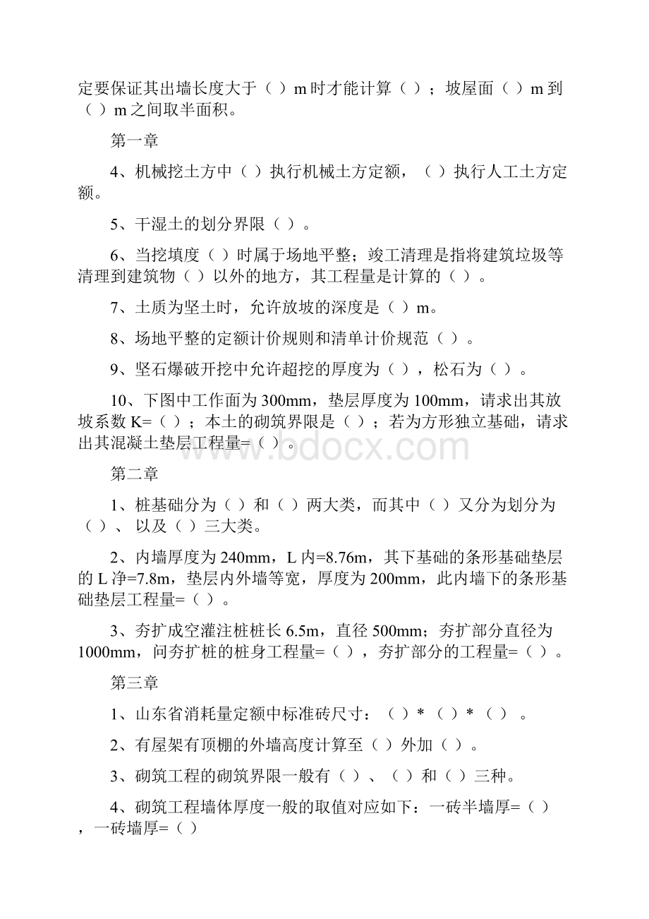 建筑工程计量与计价试题库.docx_第2页