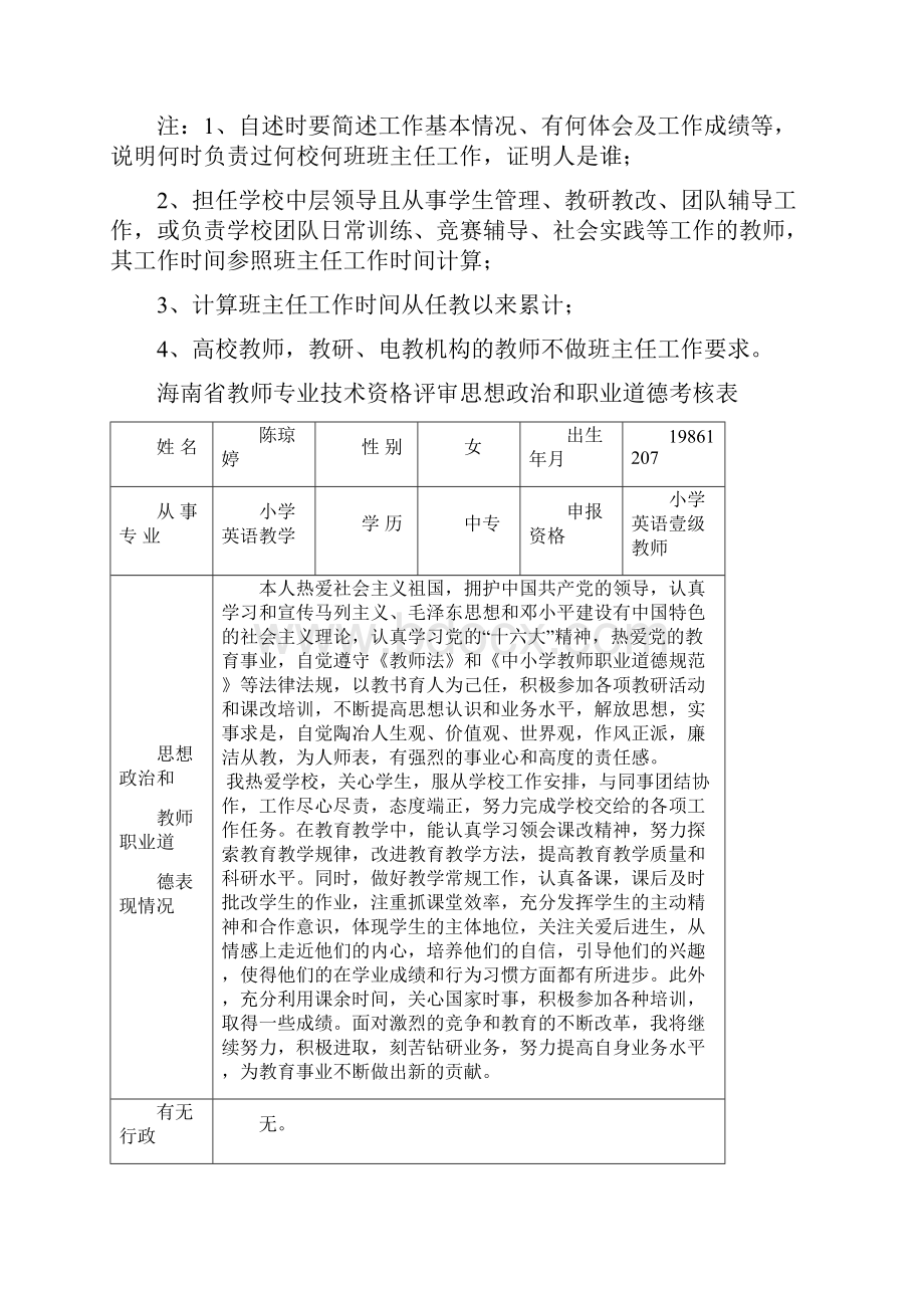 海南省教师专业技术资格评审档案材料17页.docx_第3页