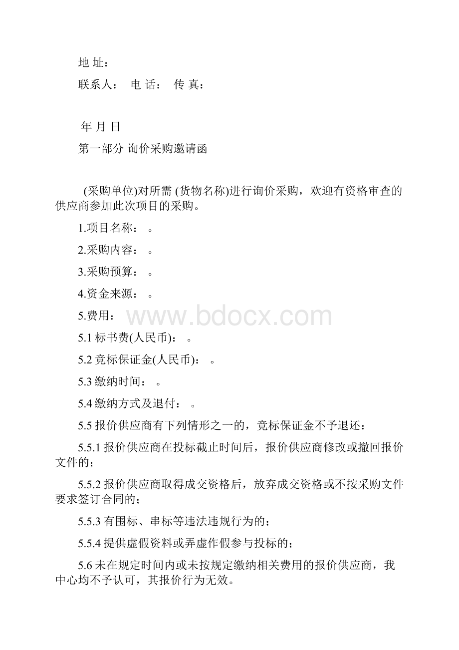 询价采购文件标准范本.docx_第2页