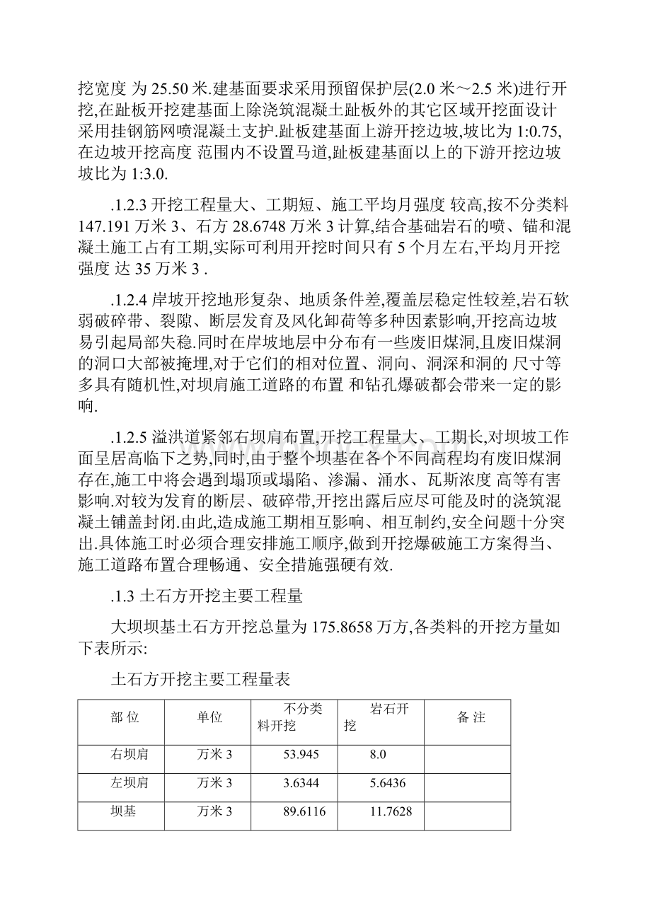 大坝坝基土石方开挖施工方案优秀工程方案.docx_第2页