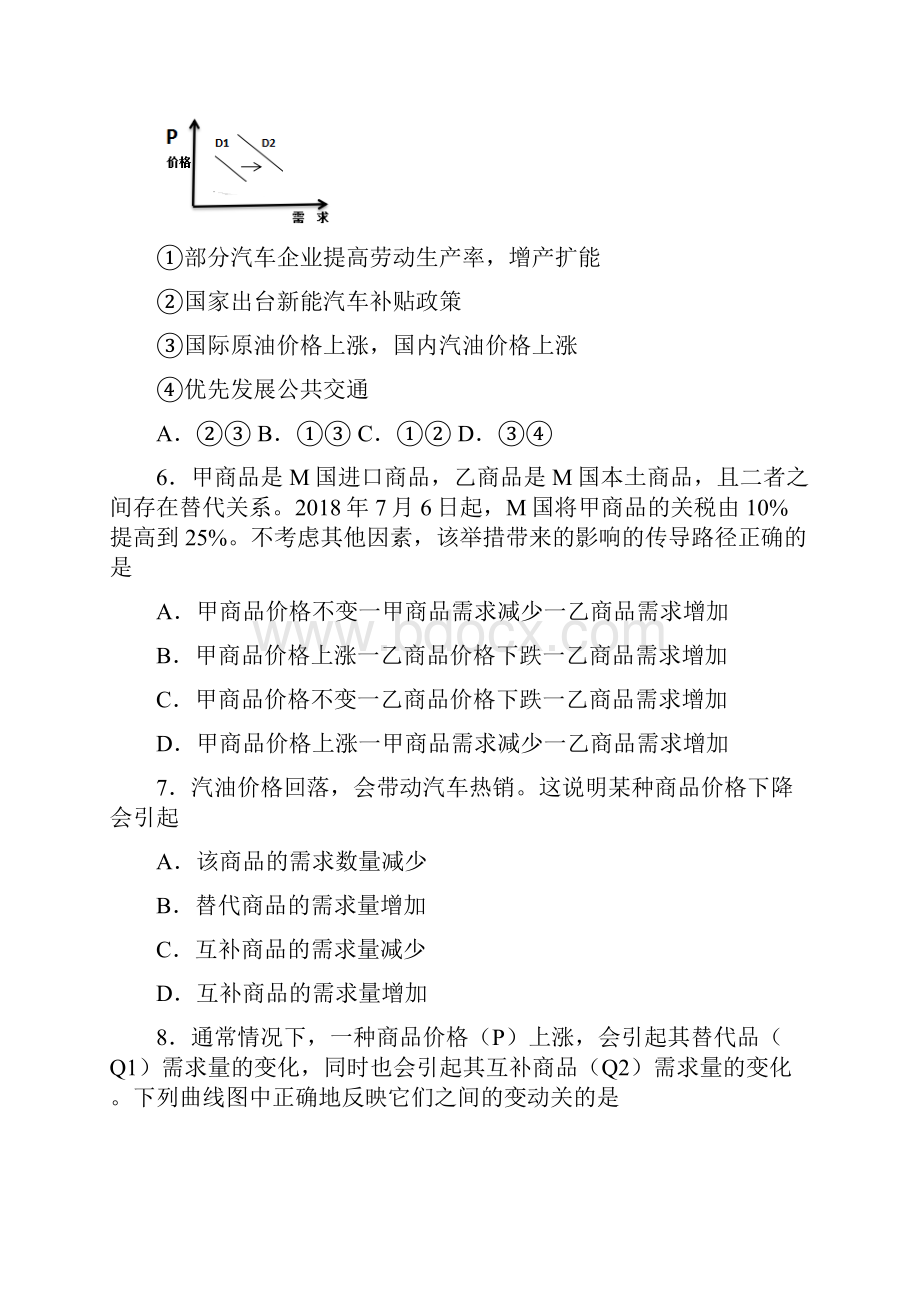 最新时事政治均衡价格理论的技巧及练习题含答案2.docx_第3页