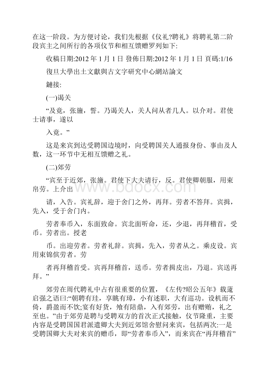 尚盂铭文与周代的聘礼.docx_第2页