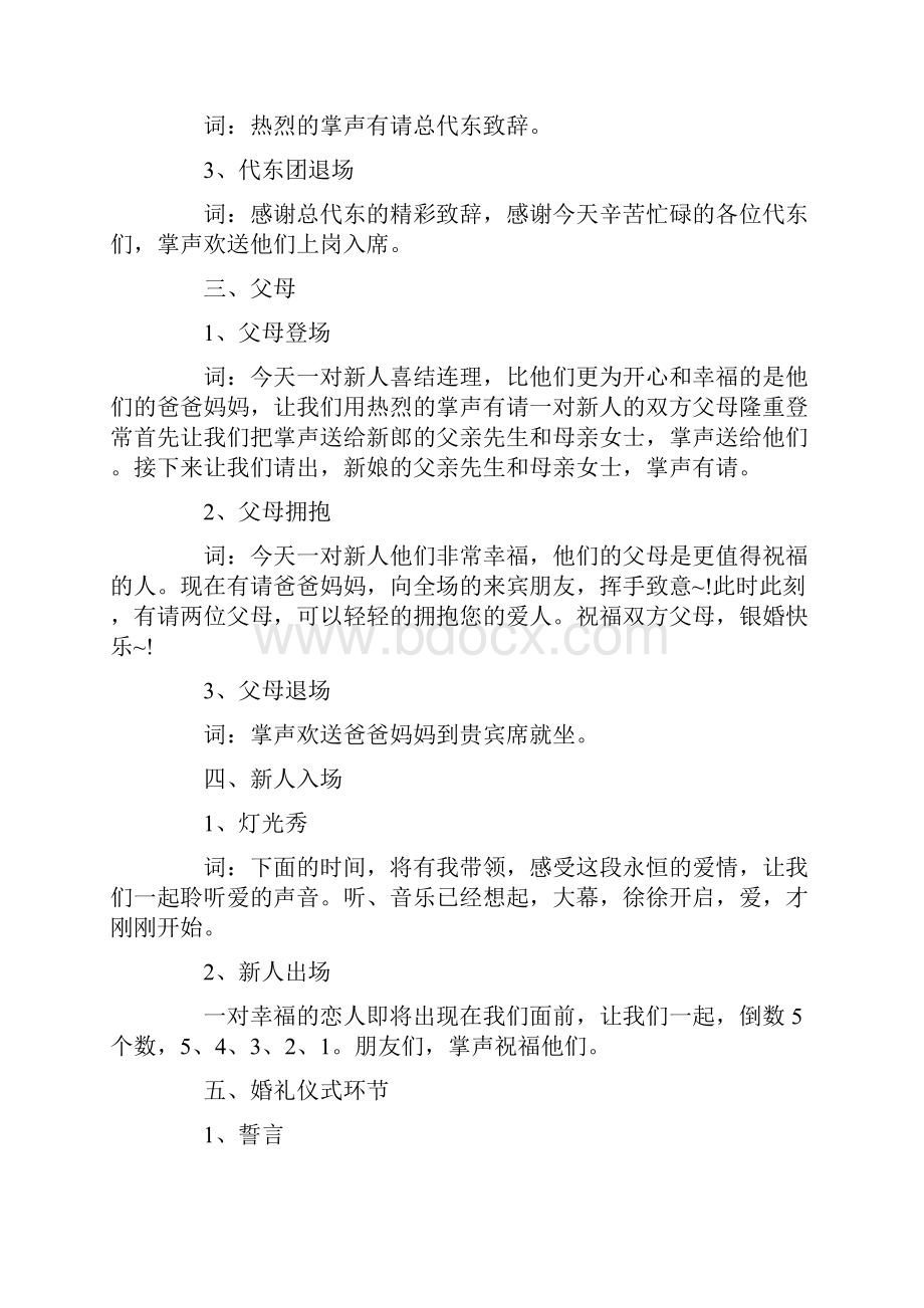 婚礼代东致辞大全.docx_第2页