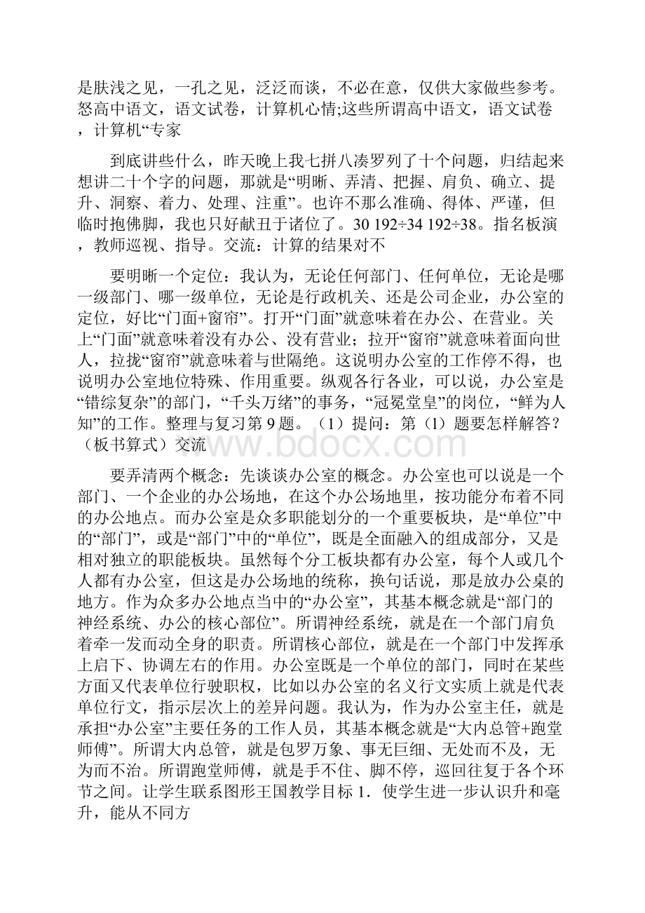 在银行办公室主任培训会上的讲话办公室工作经典经验谈1.docx_第2页