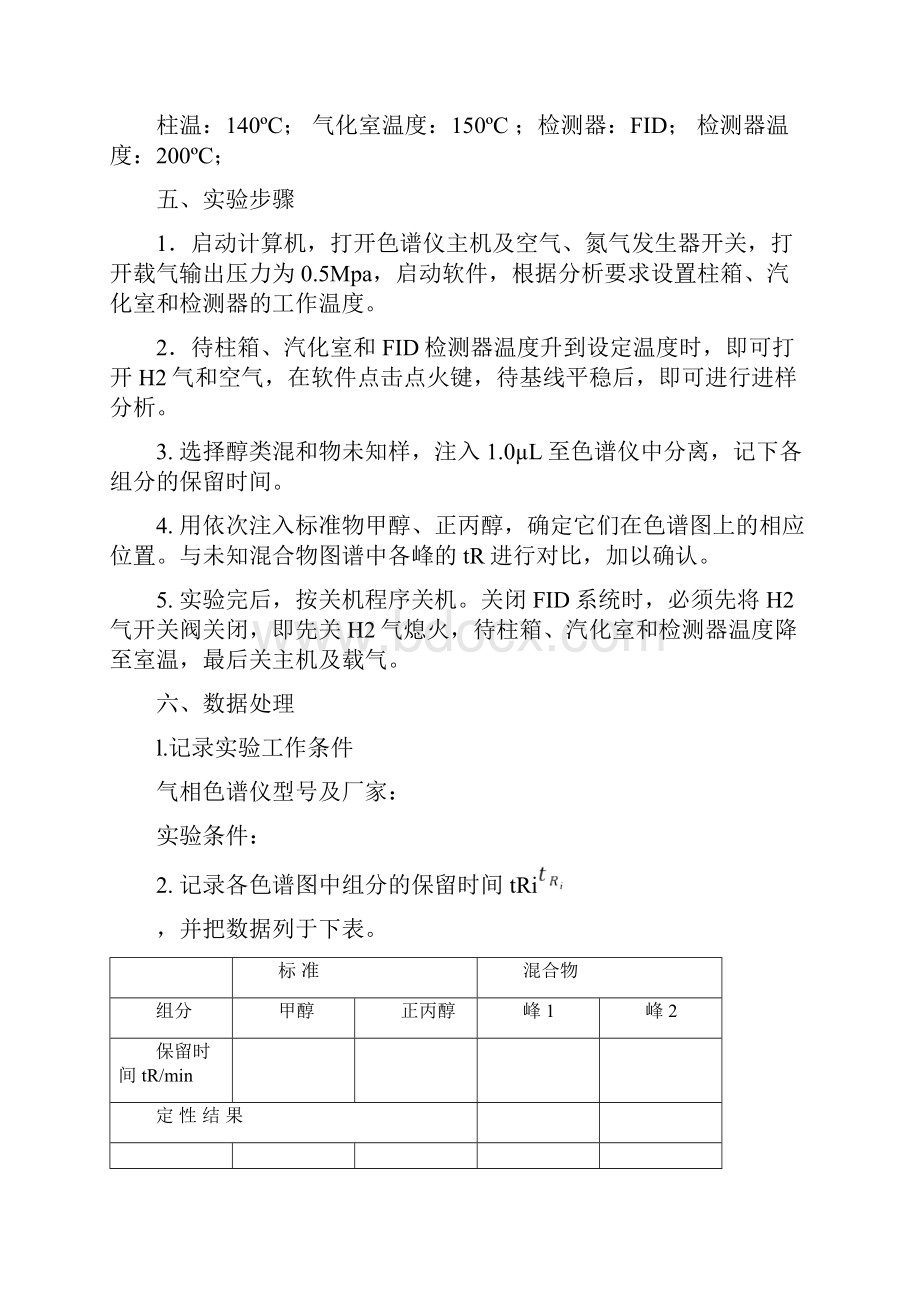 大学资料仪器分析实验讲义新编.docx_第3页