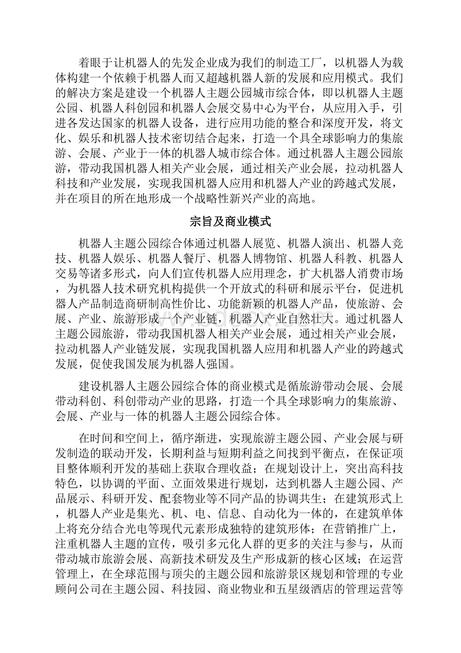 机器人主题公园综合体项目商业计划书.docx_第2页